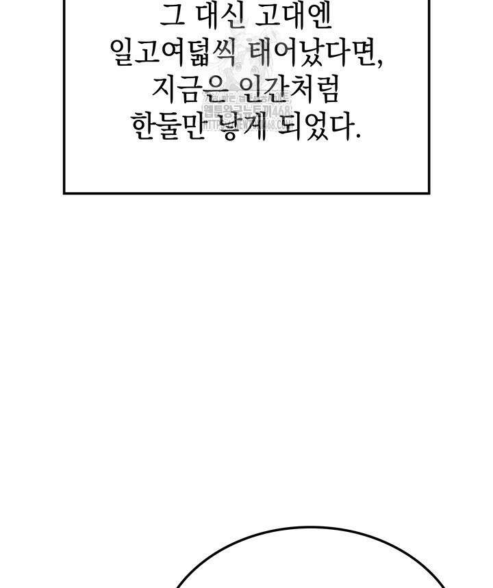 권왕전생 87화 32