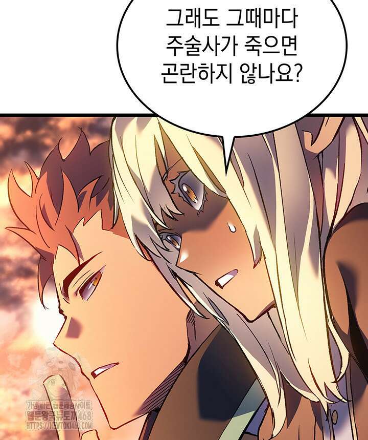 권왕전생 87화 33