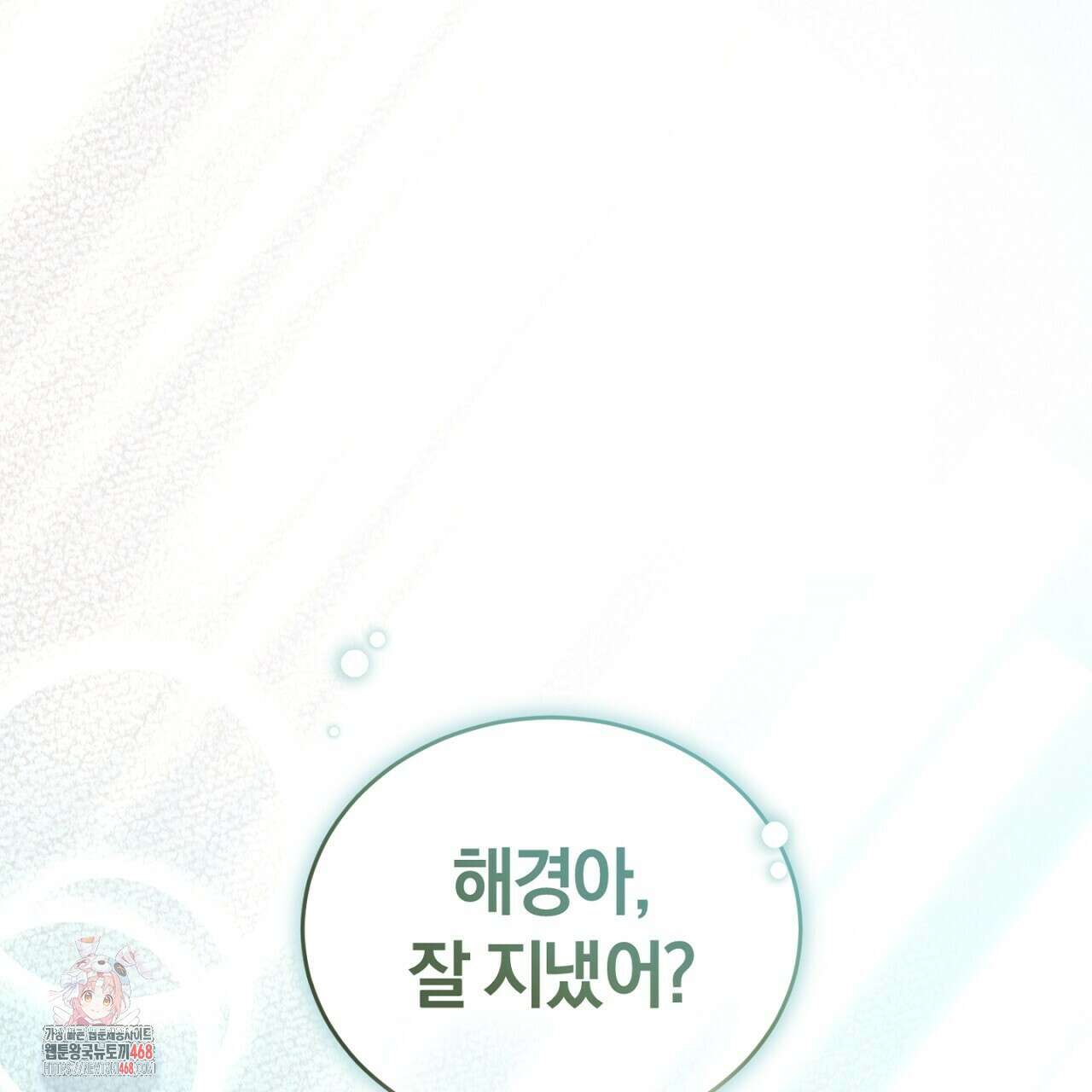 불공정 연애 51화 1