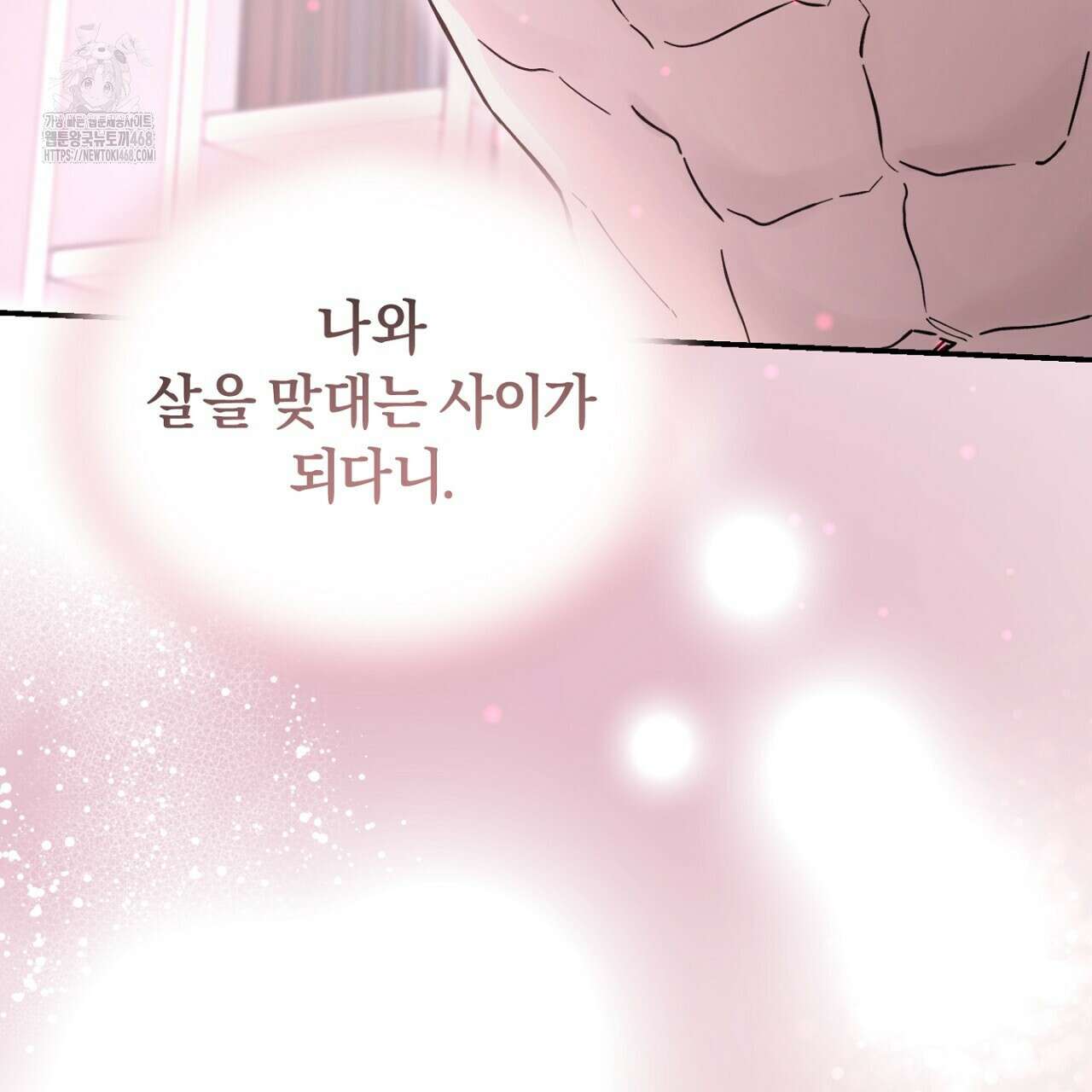 불공정 연애 51화 7