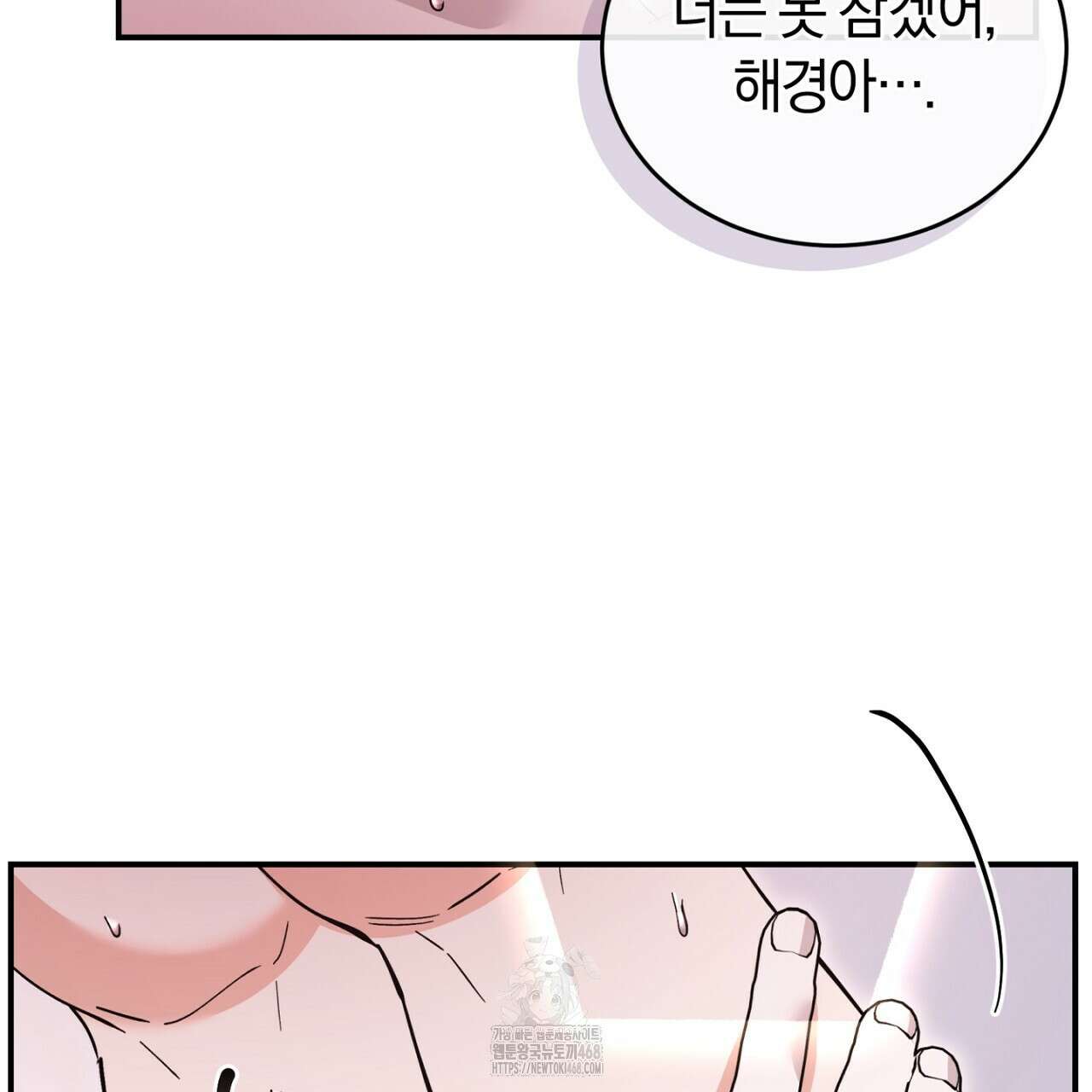 불공정 연애 51화 101