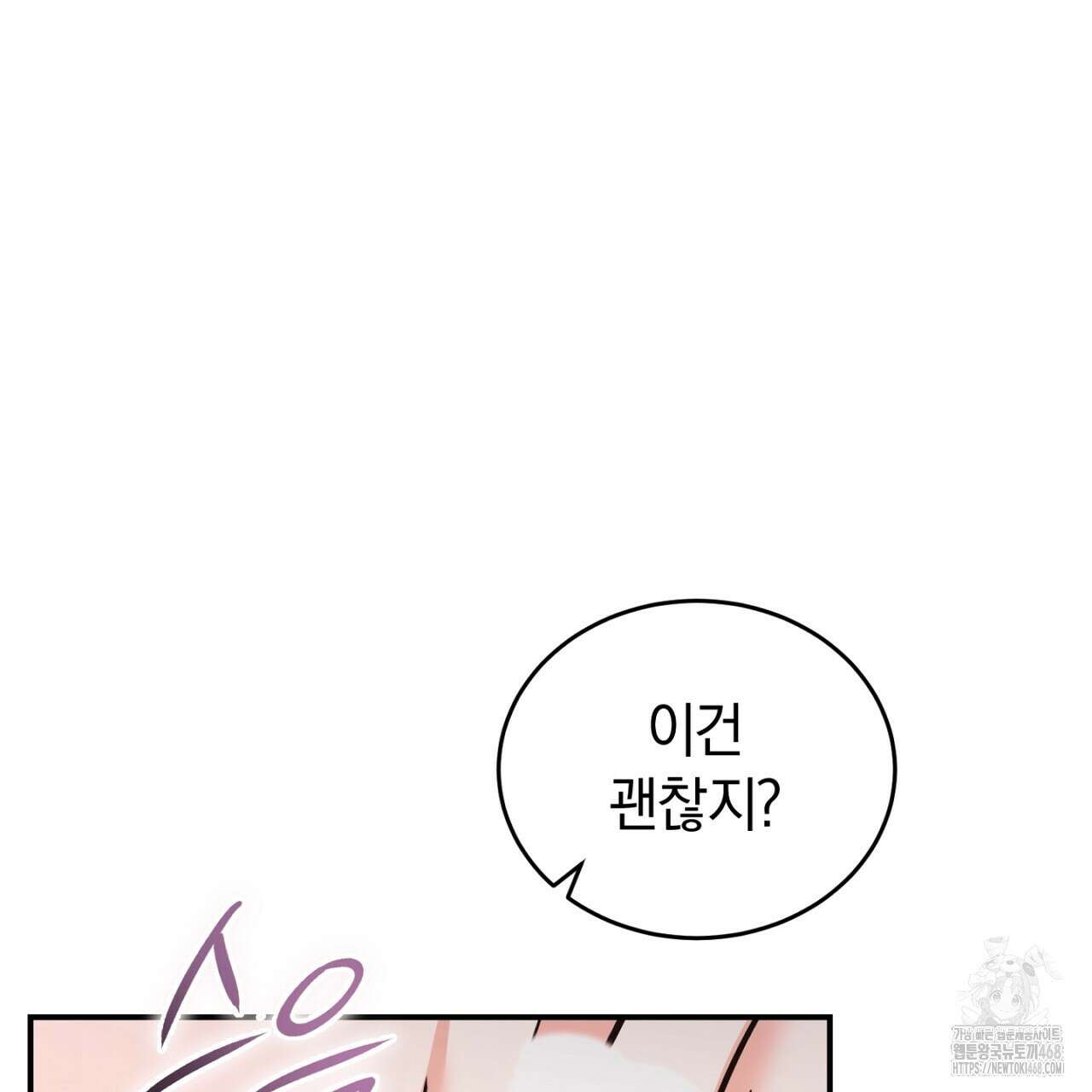 불공정 연애 51화 107