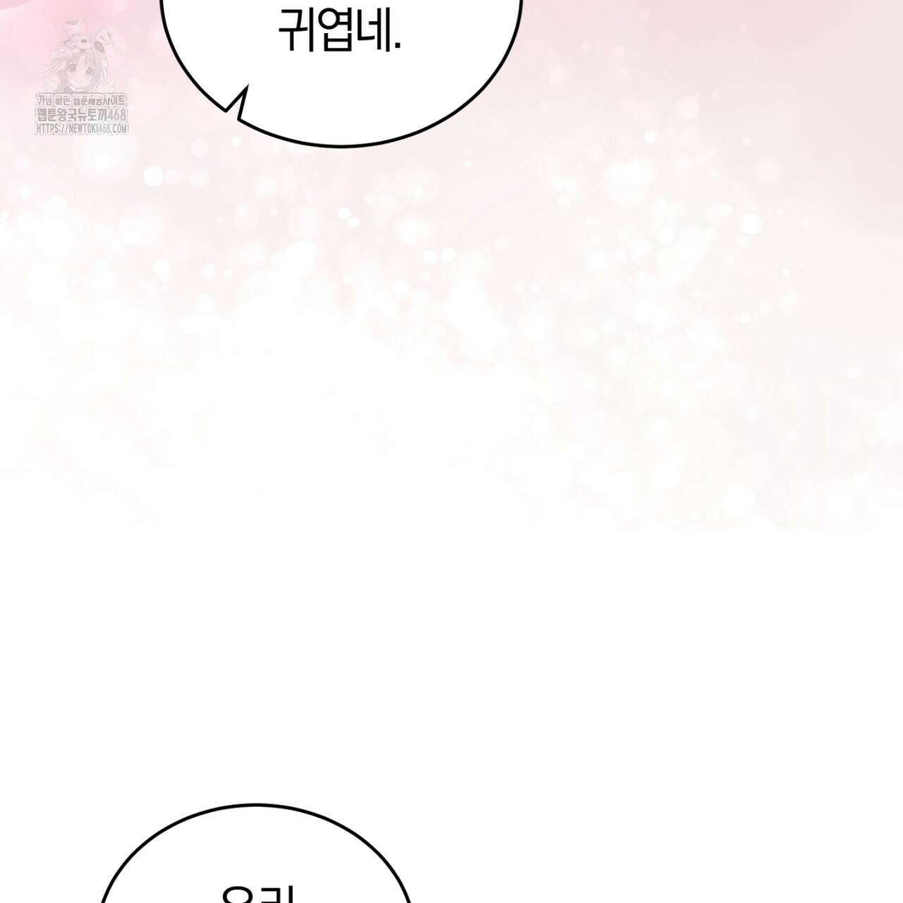 불공정 연애 51화 124