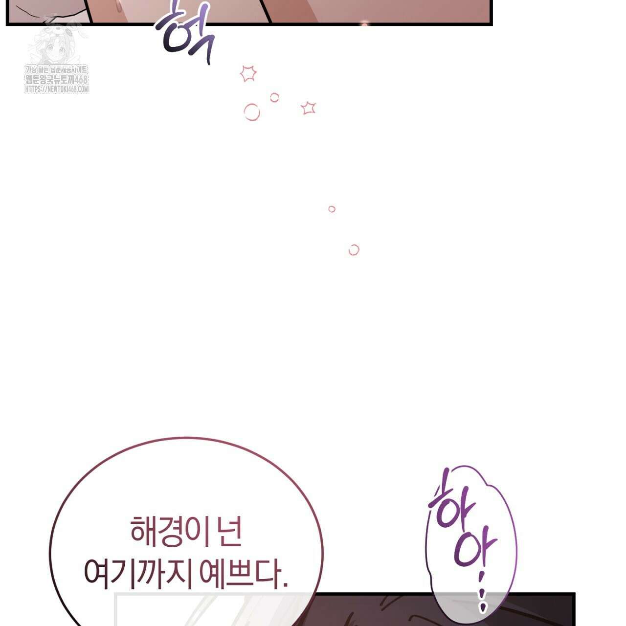 불공정 연애 51화 142