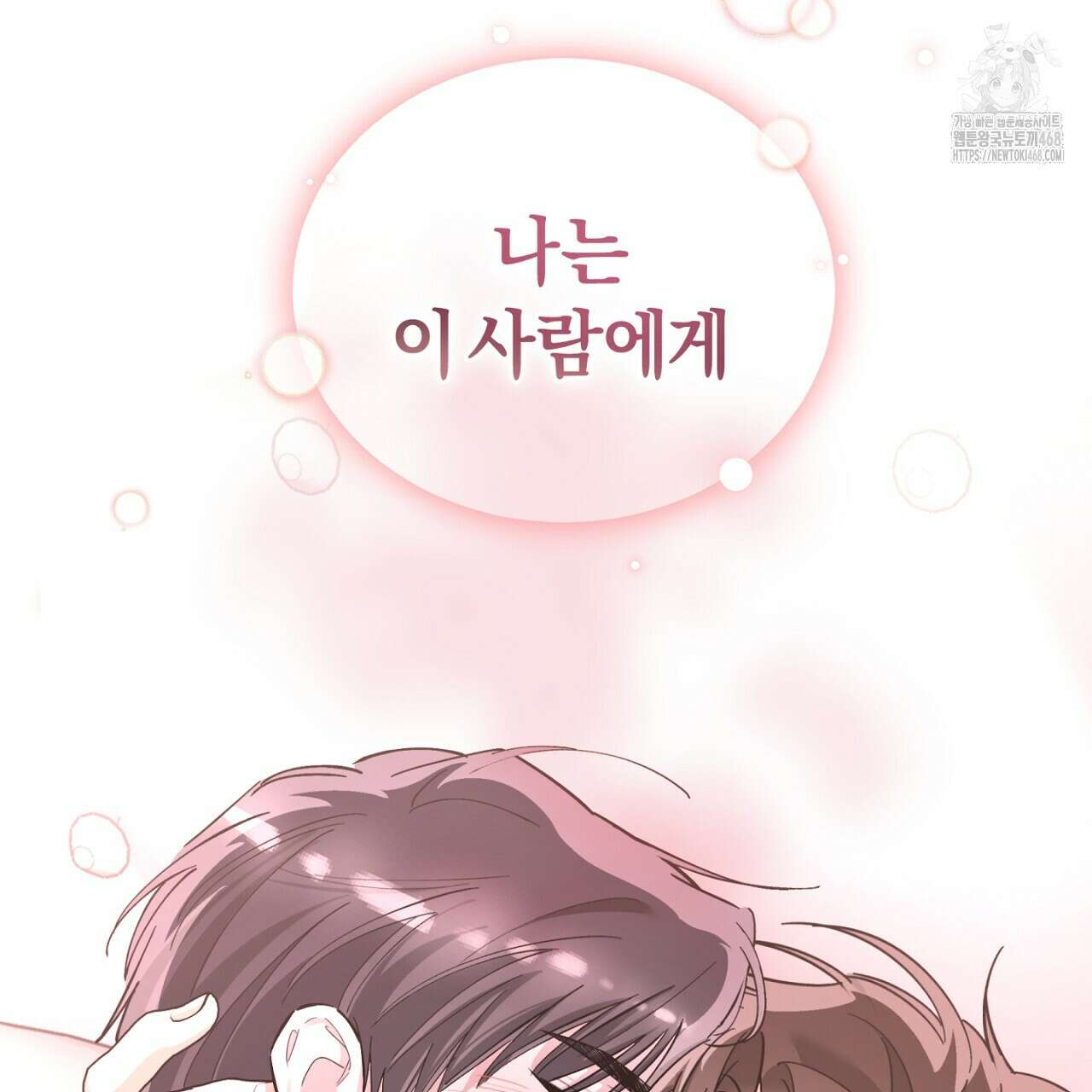 불공정 연애 51화 155