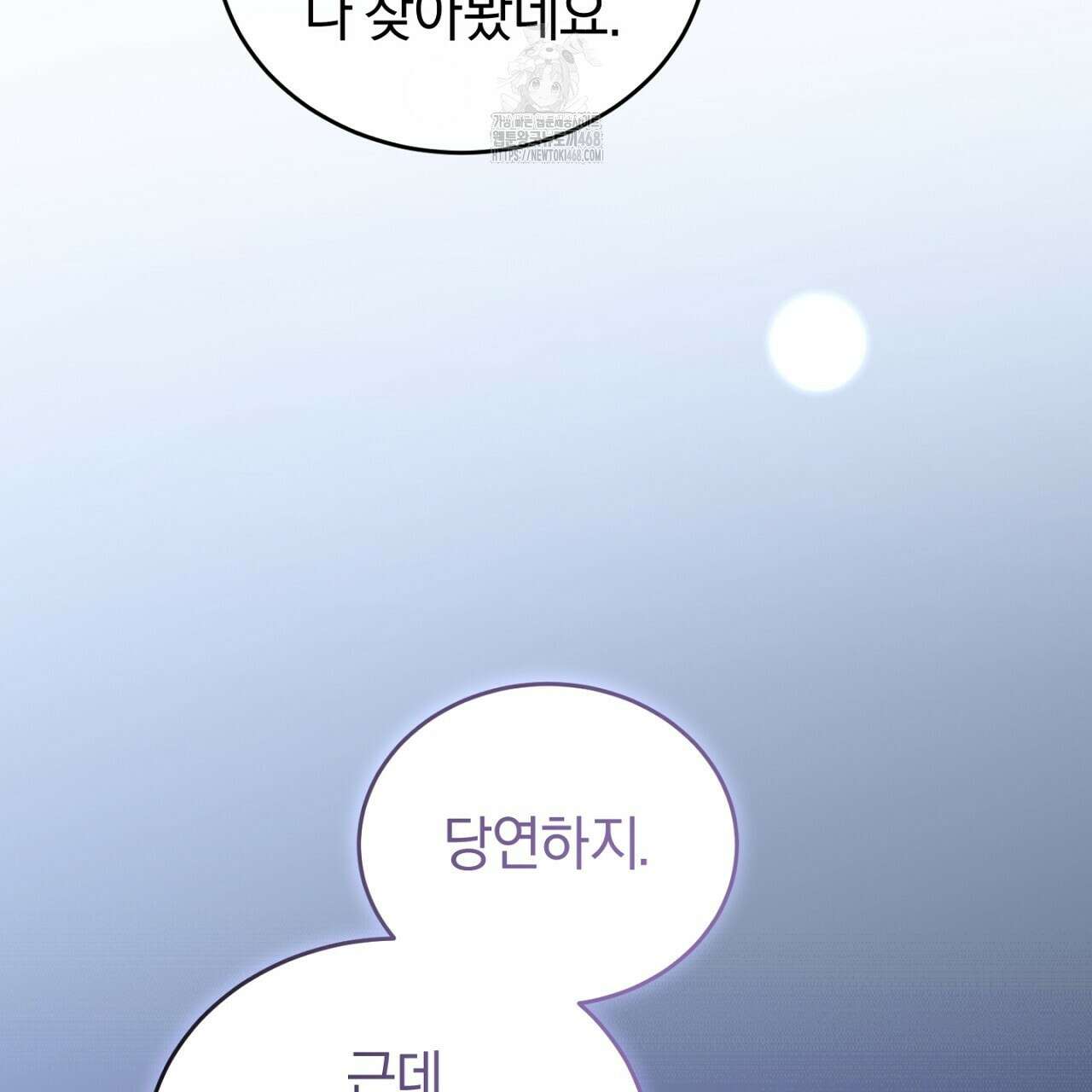 불공정 연애 51화 169