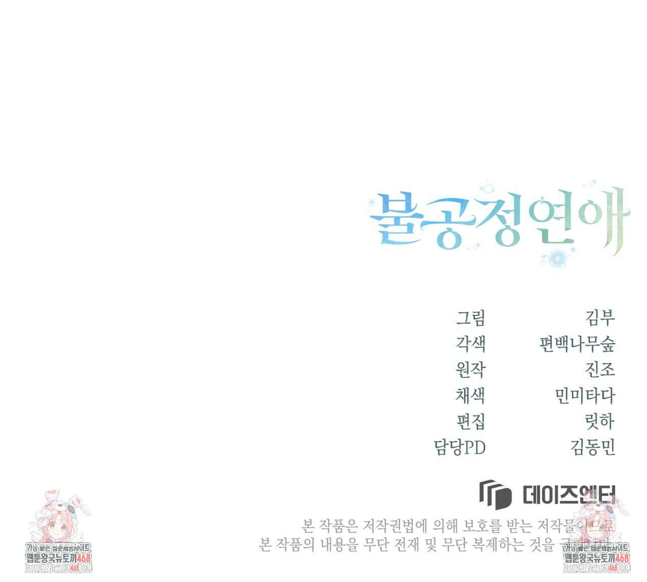 불공정 연애 51화 178