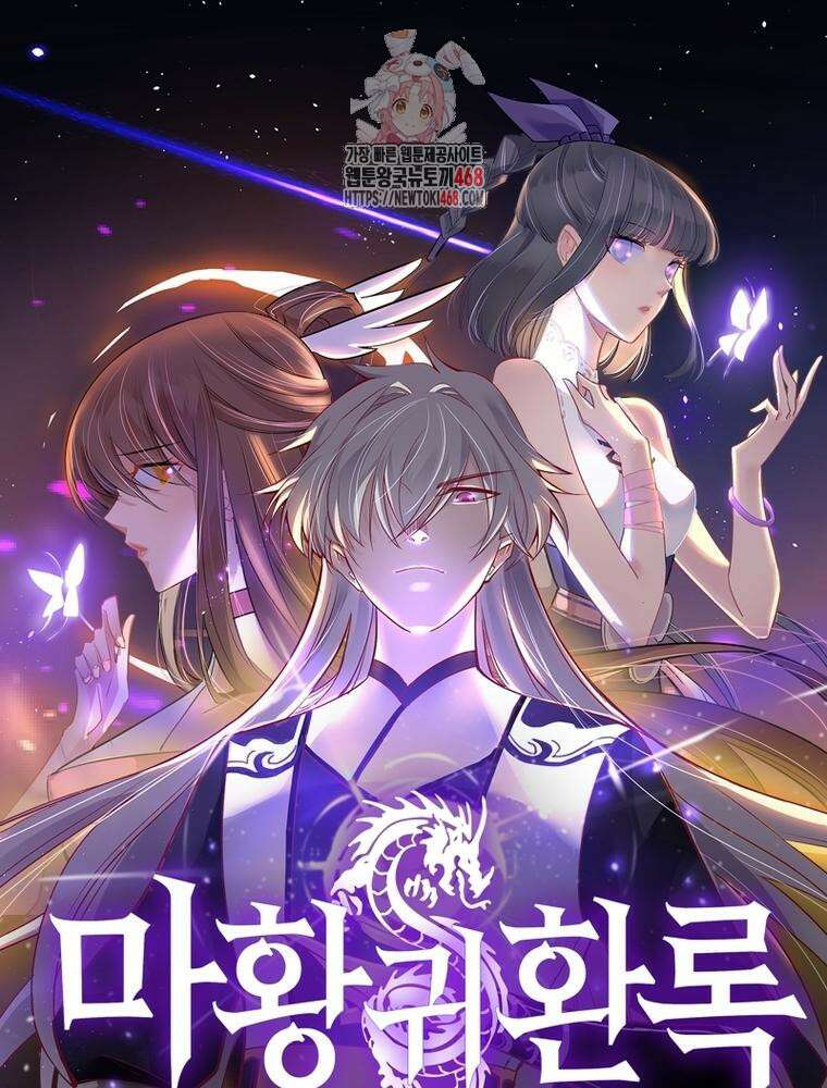 마황귀환록 319화 1