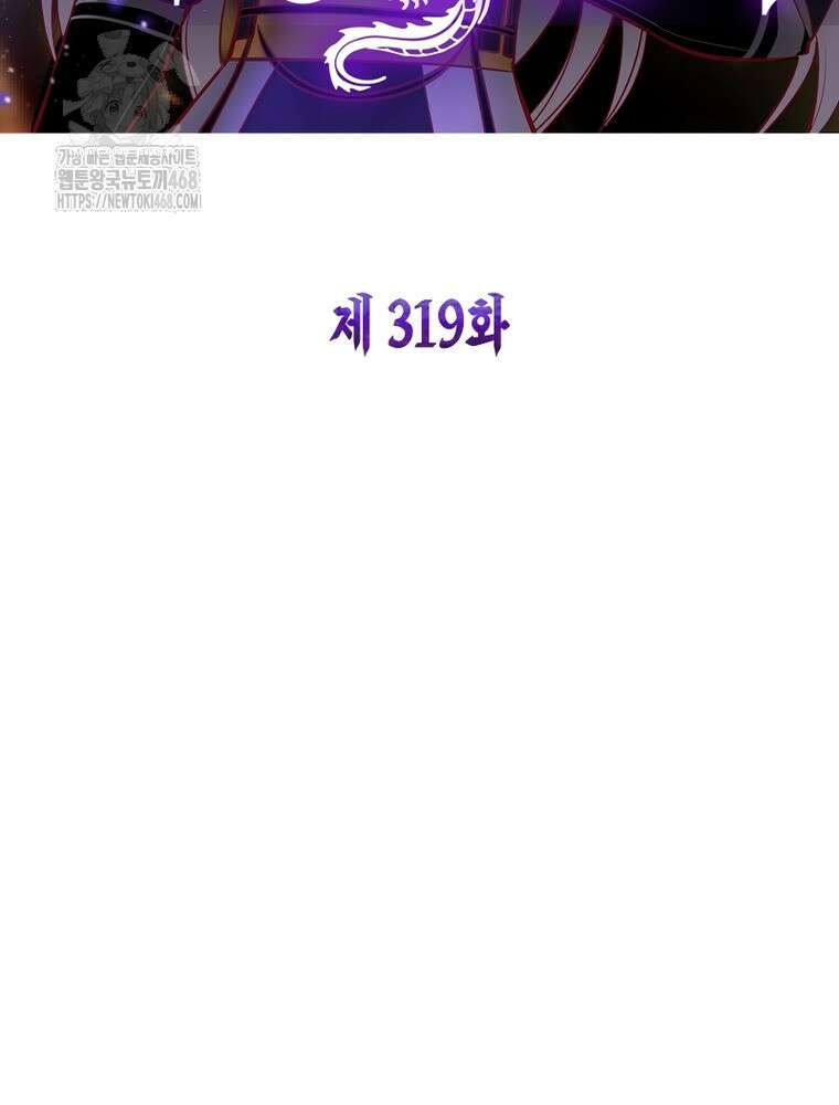 마황귀환록 319화 2