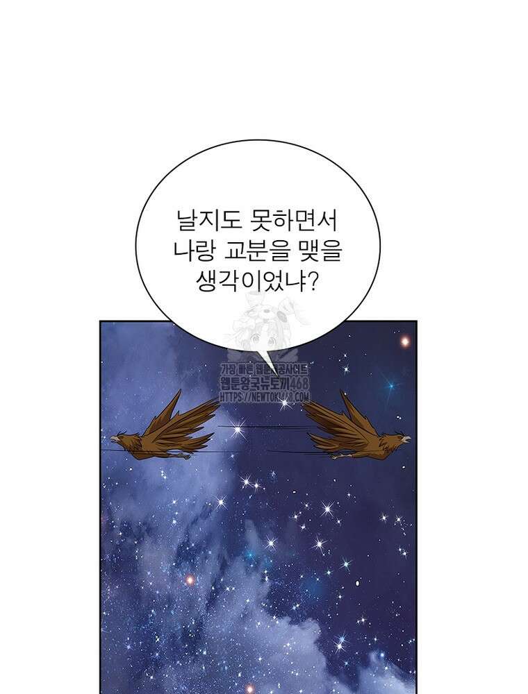 마황귀환록 319화 9