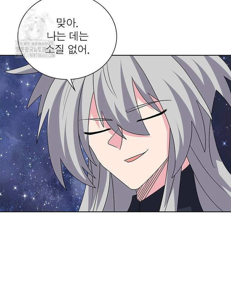 마황귀환록 319화 11