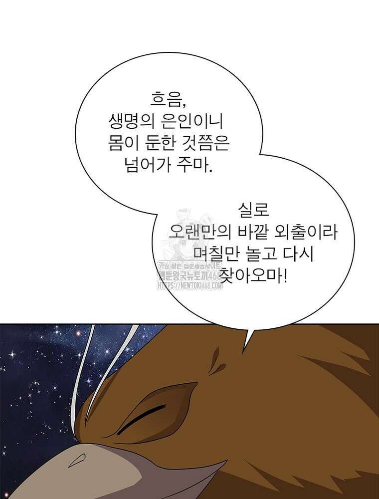 마황귀환록 319화 12