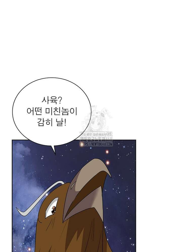 마황귀환록 319화 15