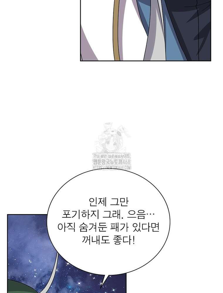 마황귀환록 319화 32