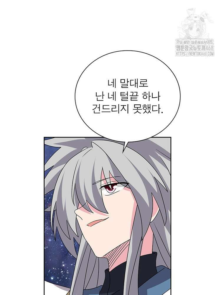 마황귀환록 319화 48