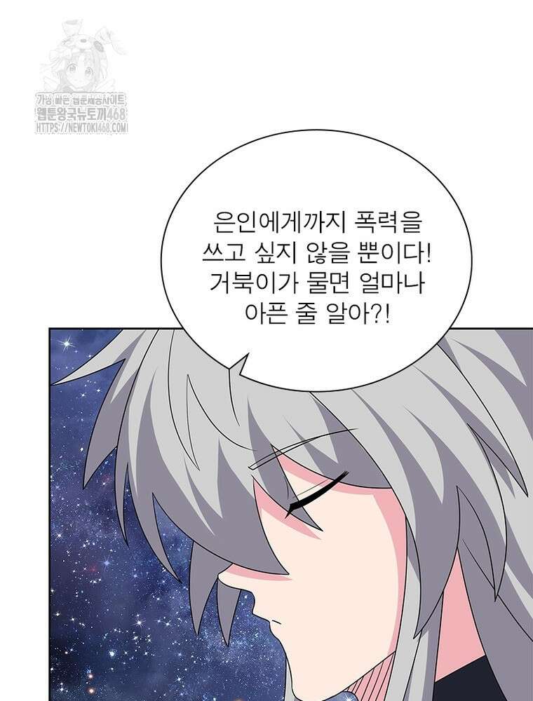 마황귀환록 319화 51