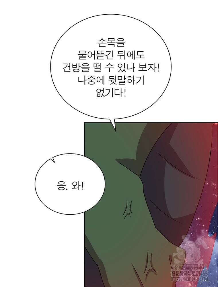 마황귀환록 319화 55