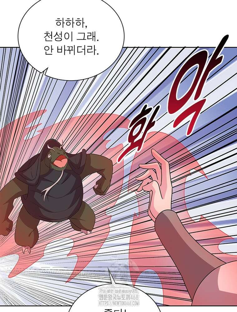 마황귀환록 319화 58