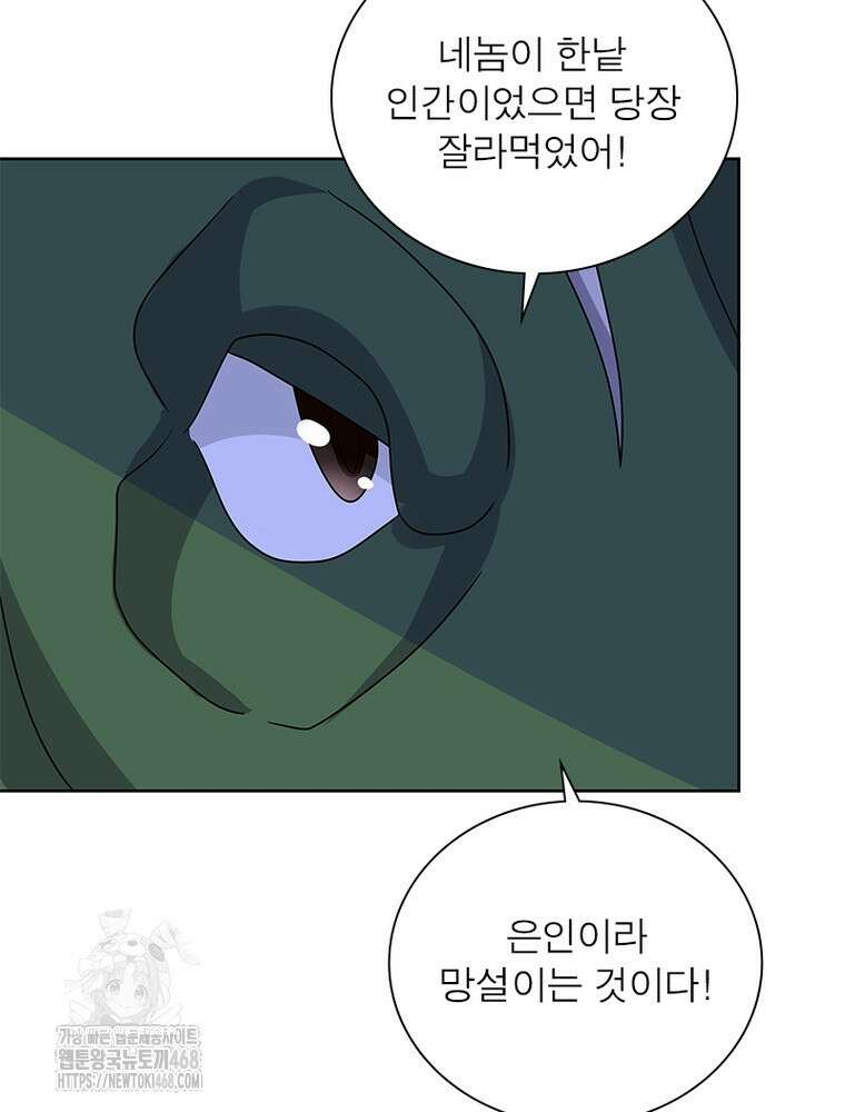 마황귀환록 319화 65