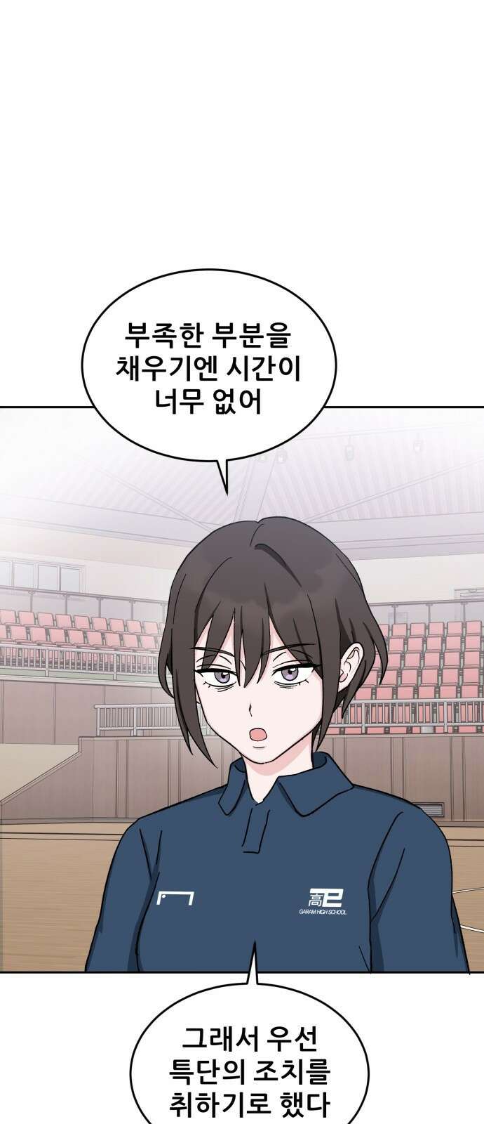 티키타카 36화 2