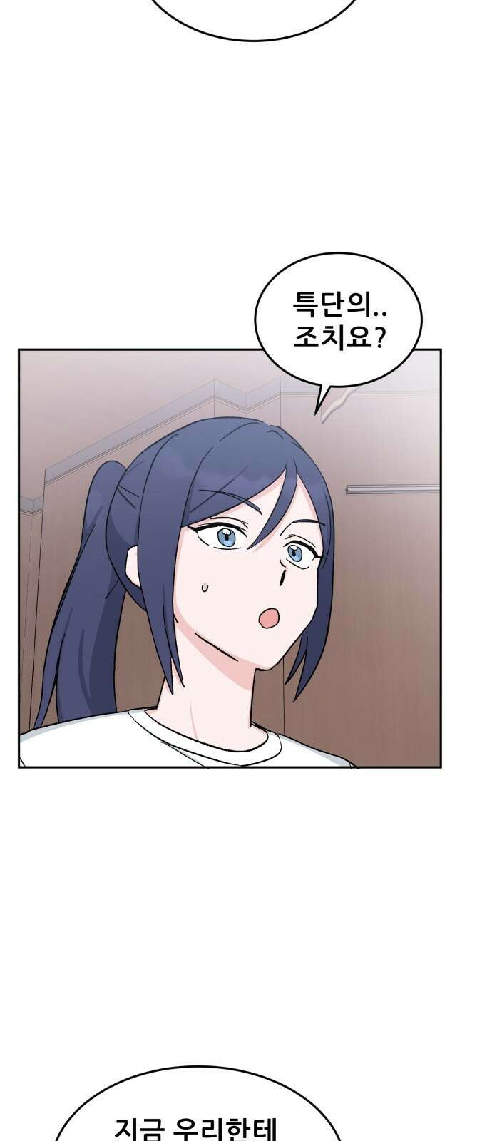 티키타카 36화 3