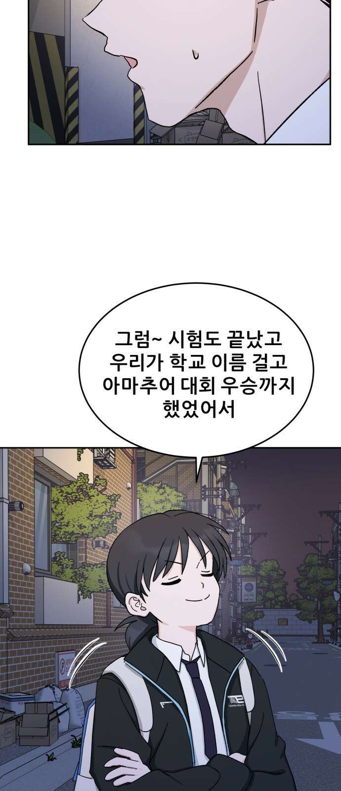 티키타카 36화 9