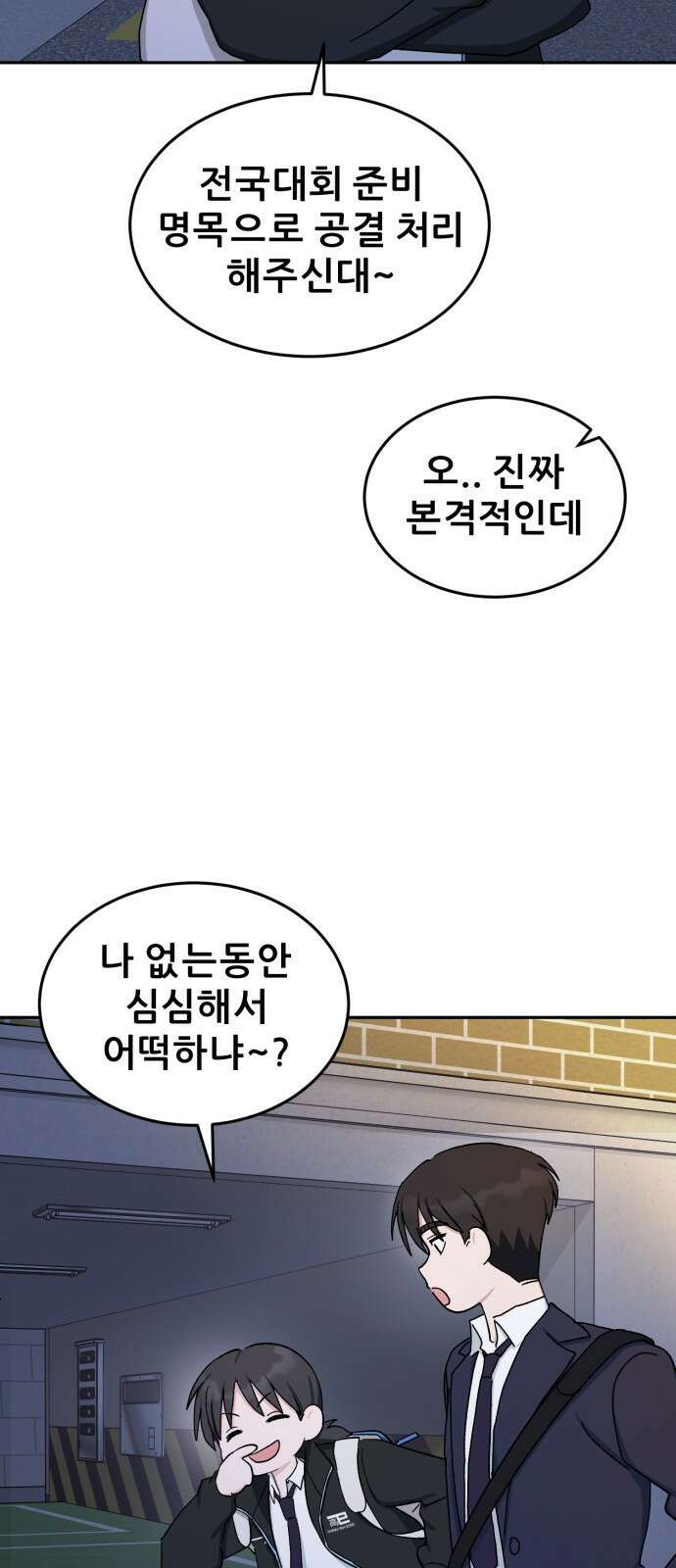 티키타카 36화 10
