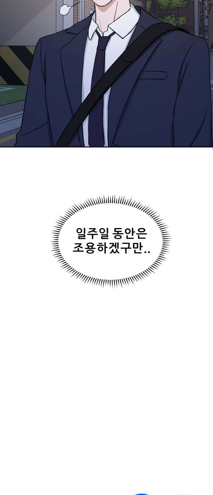 티키타카 36화 14