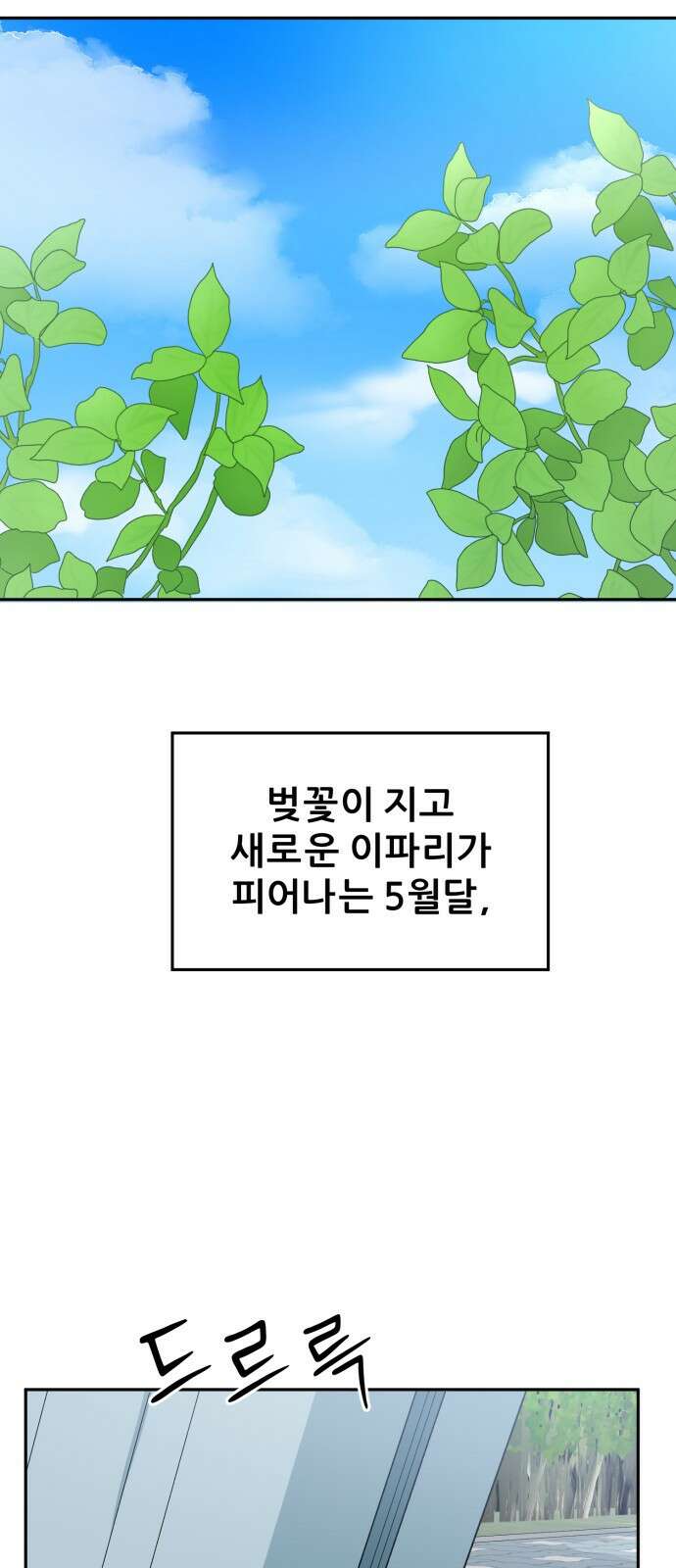티키타카 36화 16