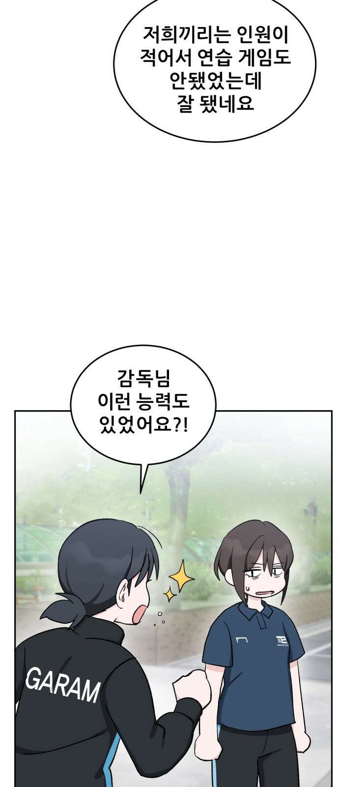 티키타카 36화 23