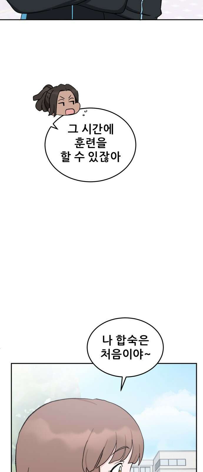 티키타카 36화 25
