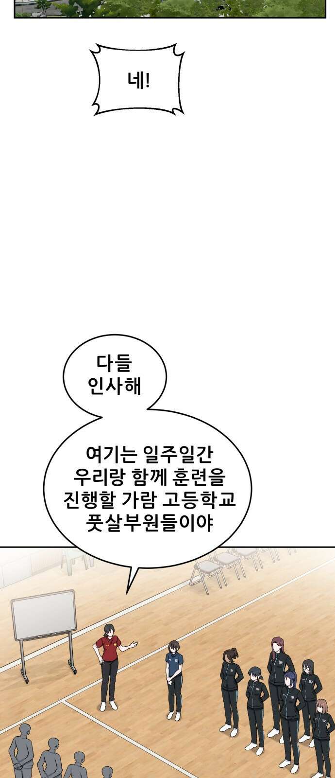 티키타카 36화 34