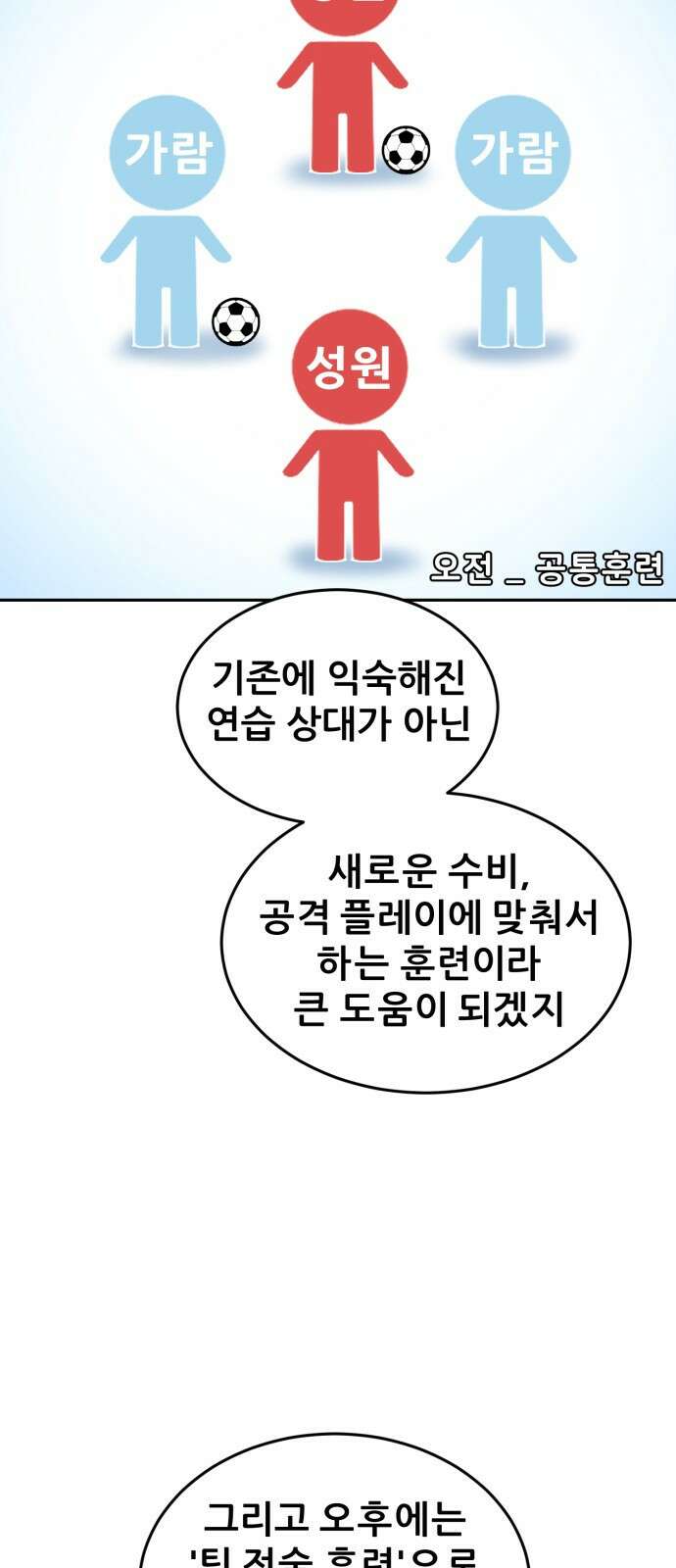 티키타카 36화 41