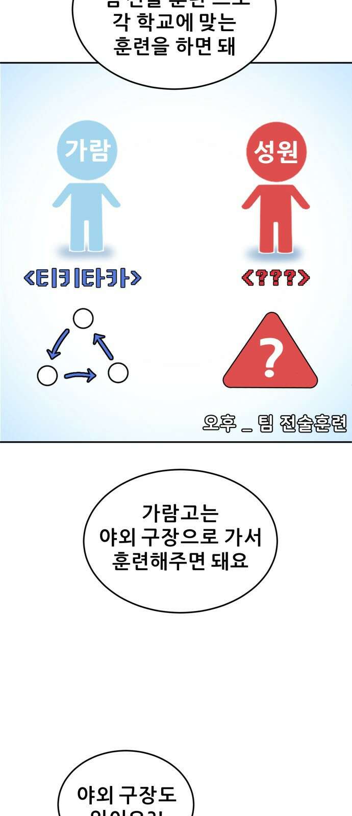 티키타카 36화 42