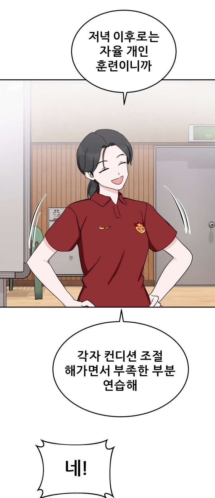 티키타카 36화 46