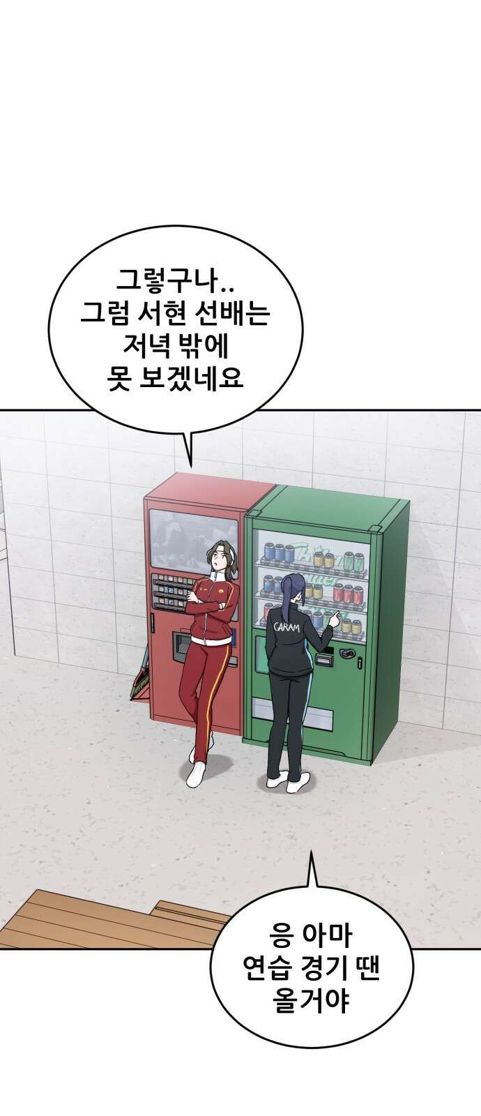 티키타카 36화 56