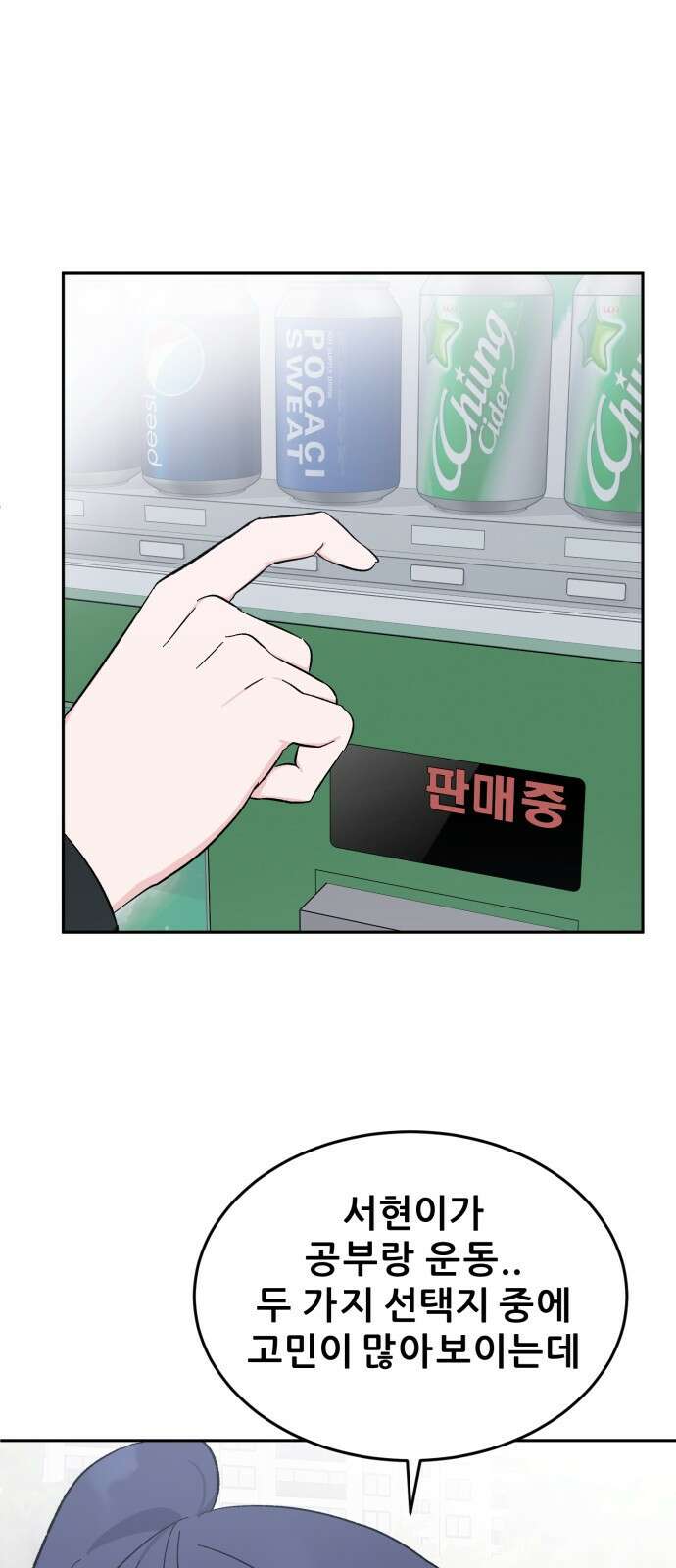 티키타카 36화 57