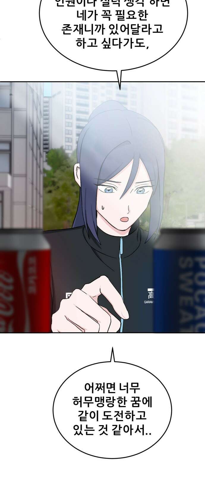 티키타카 36화 59