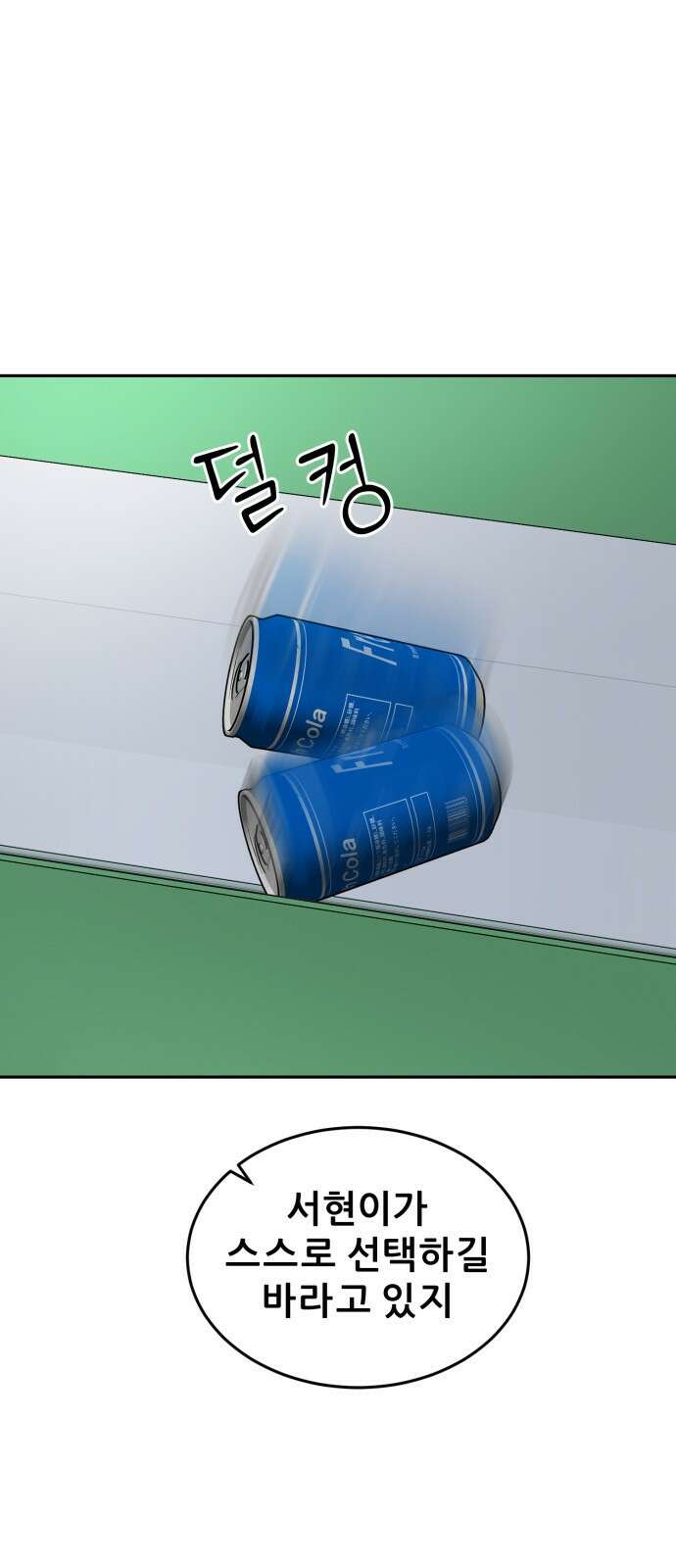 티키타카 36화 60