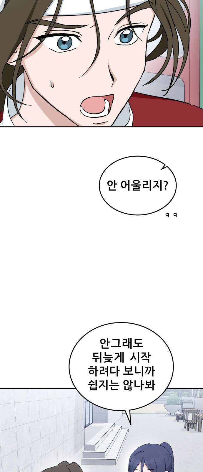 티키타카 36화 67