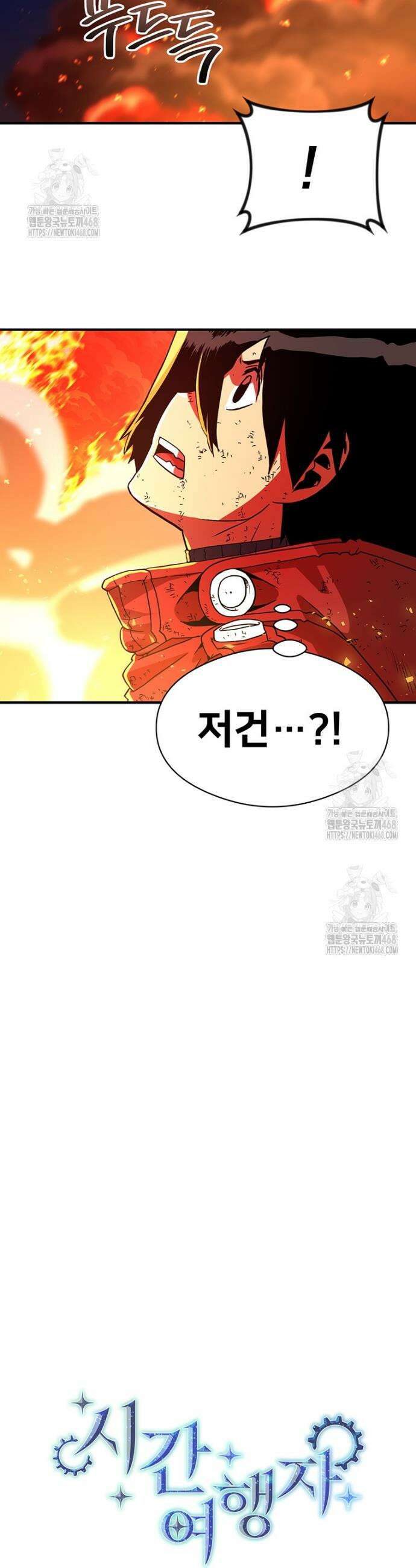 시간여행자 129화 2