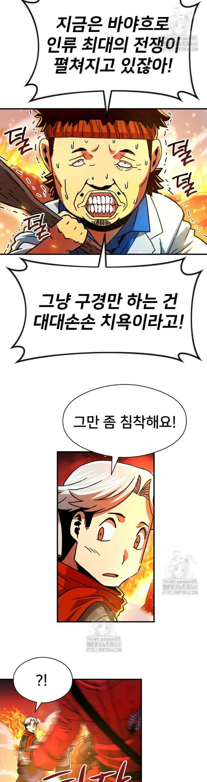 시간여행자 129화 6