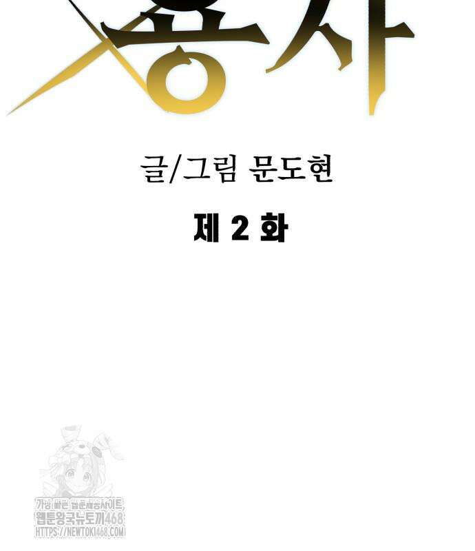 심검의 용사 2화 46