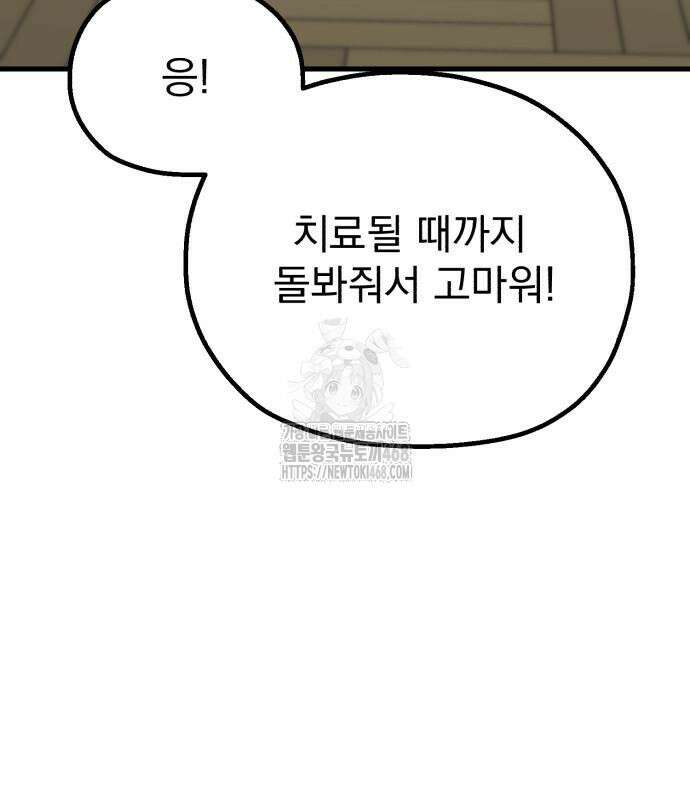 심검의 용사 2화 52