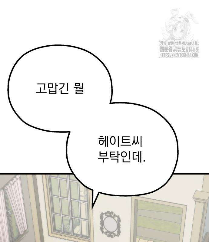 심검의 용사 2화 53