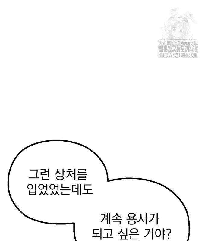 심검의 용사 2화 55