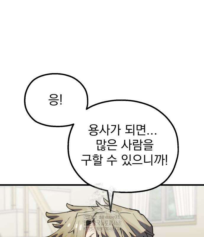 심검의 용사 2화 57