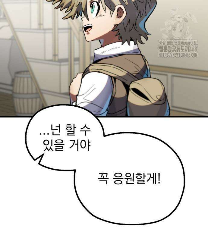 심검의 용사 2화 58