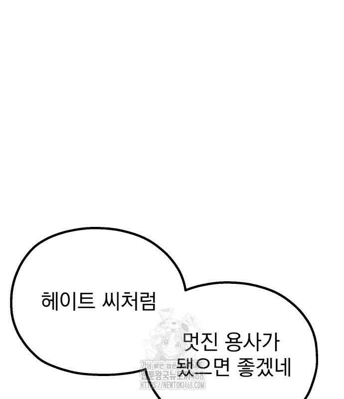 심검의 용사 2화 59