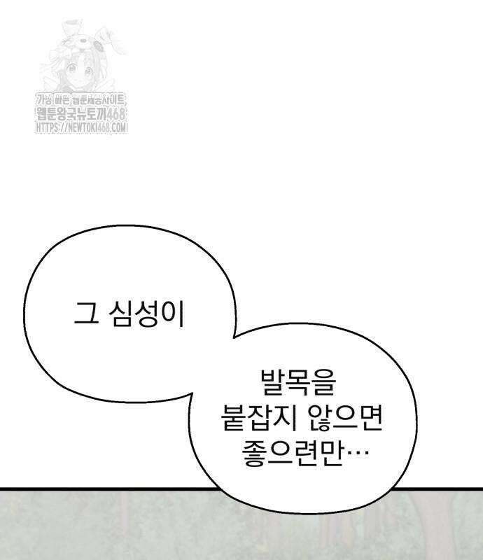 심검의 용사 2화 71
